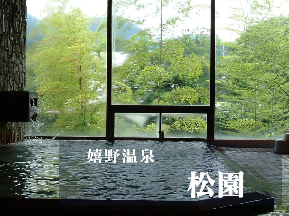 口コミ 写真満載 嬉野温泉の松園日帰り温泉詳細 日帰り温泉なび