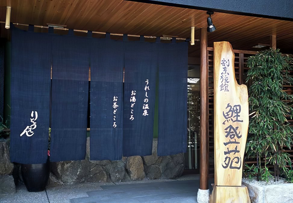 鯉登苑 嬉野温泉 日帰り 館内