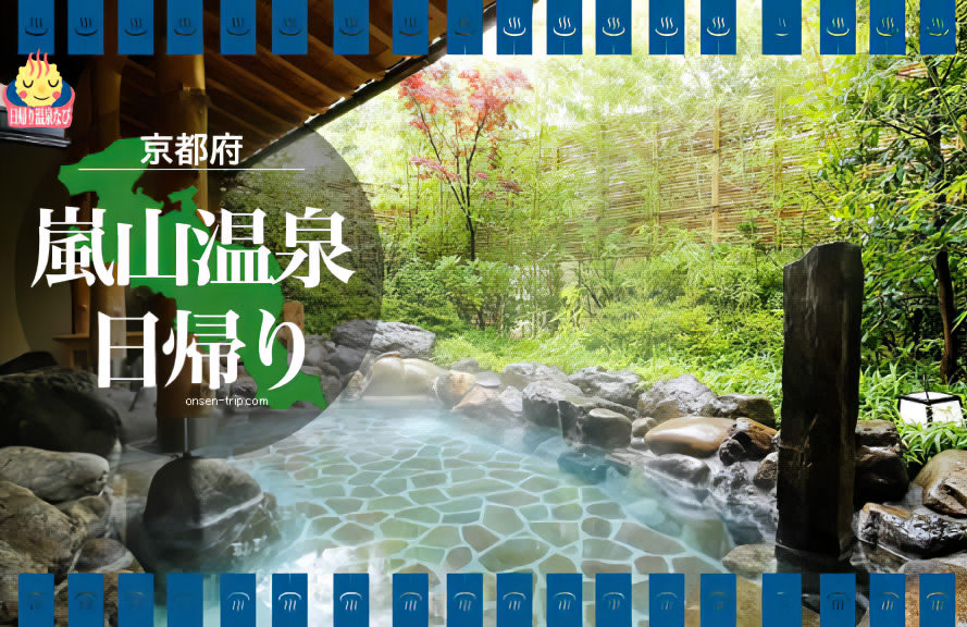 関西の日帰り温泉 10の有名温泉郷 お薦め257施設 日帰り温泉なび