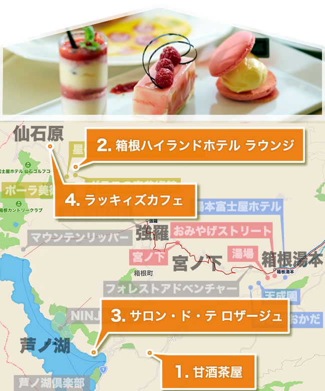 箱根 観光 カフェ マップ