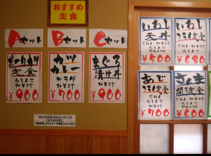 スーパー銭湯 千葉 天然温泉旭の湯 イワシ天丼500円、あじフライ定食700円が大人気