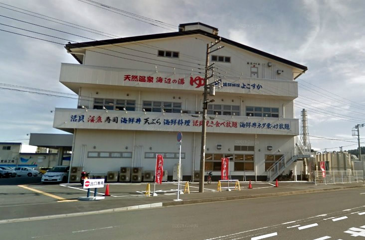 スーパー銭湯 神奈川 海辺の湯久里浜店 外観