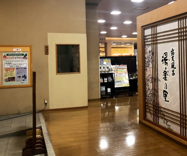 スーパー銭湯 茨城 湯楽の里土浦店 施設内の雰囲気
