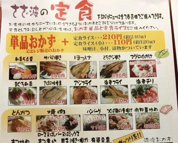 スーパー銭湯 茨城 とっぷ・さんて大洋 食事